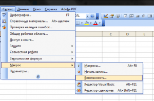 Excel - безопасность